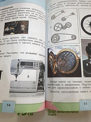 Технология, 3 класс
