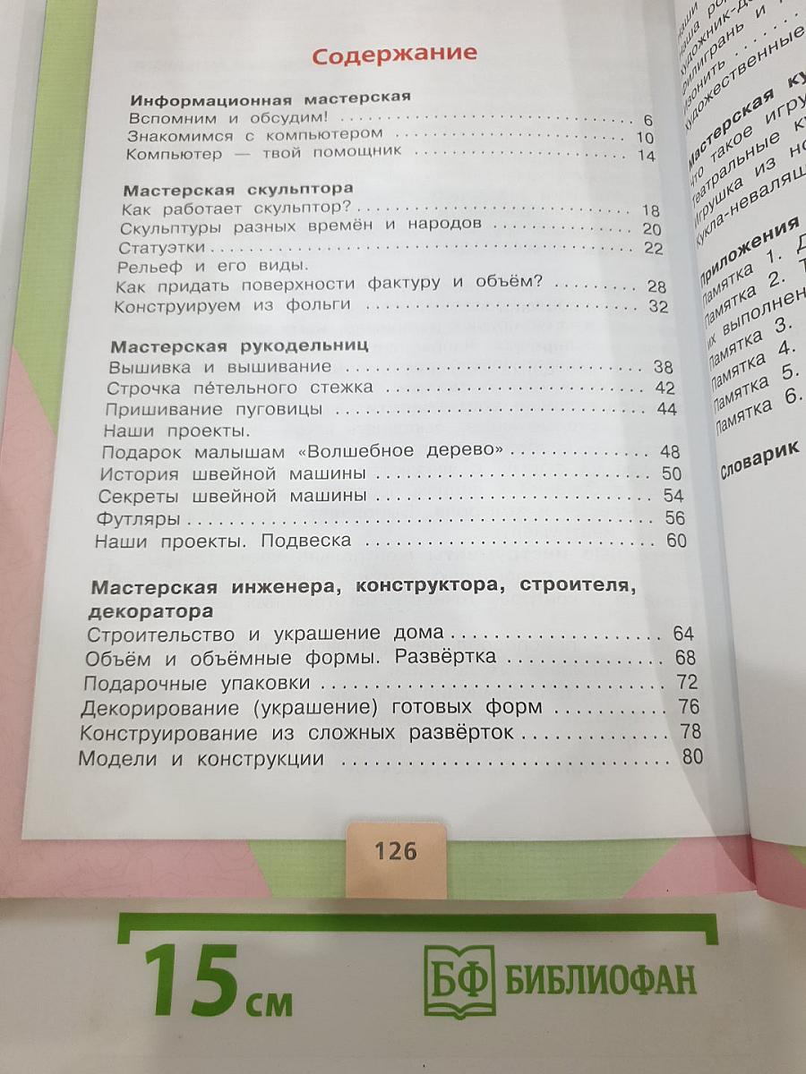 Технология, 3 класс