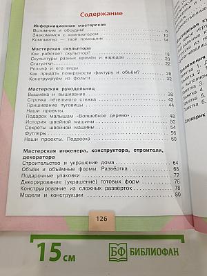 Технология, 3 класс