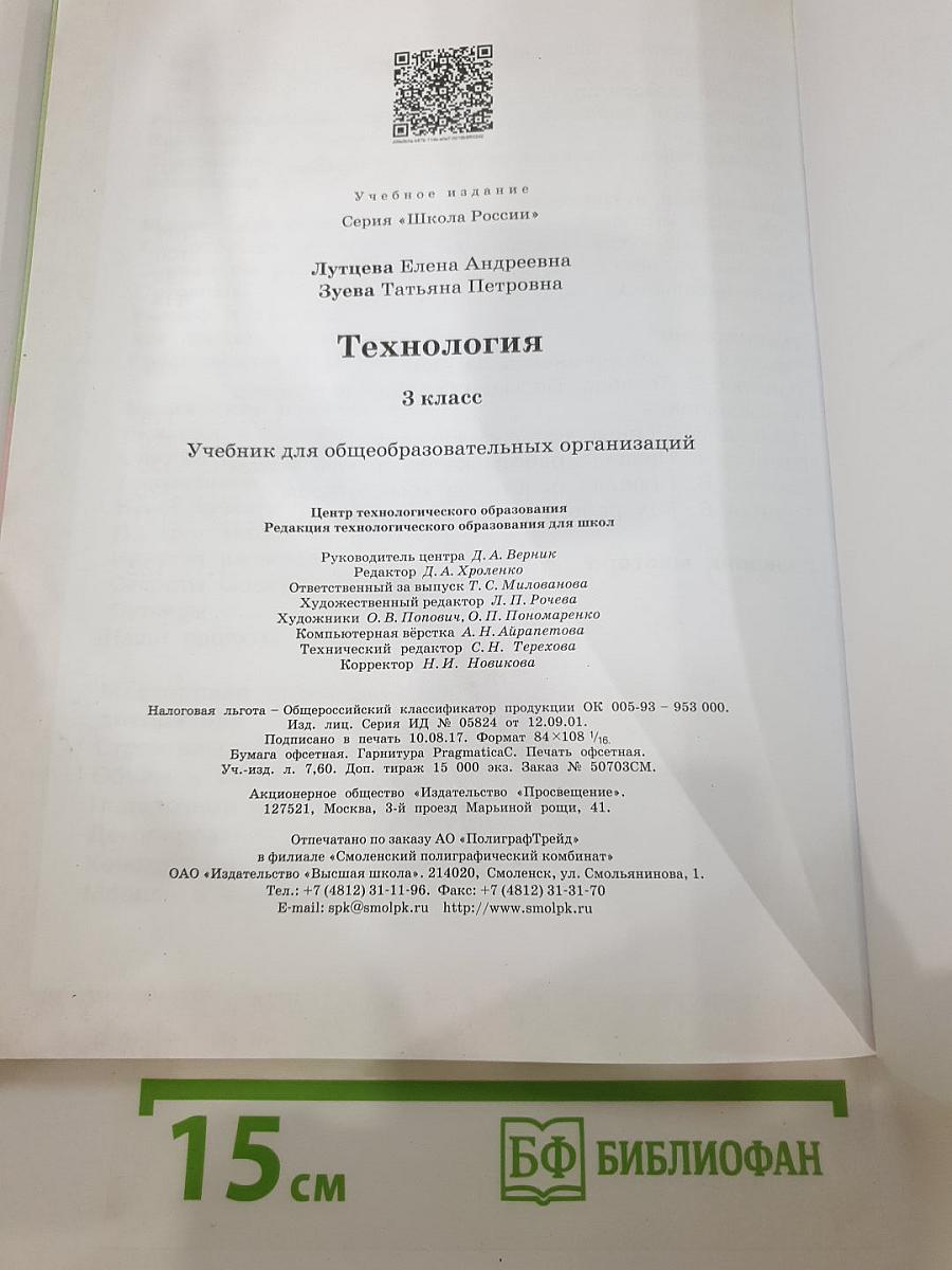 Технология, 3 класс