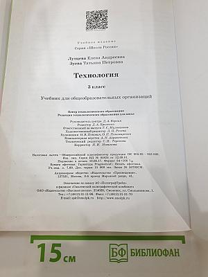 Технология, 3 класс