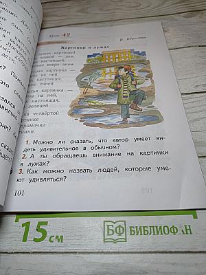 Букварь, 1 класс, Часть вторая