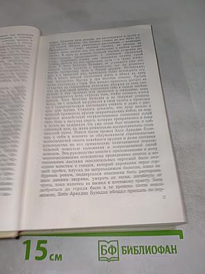 Сто лет одиночества