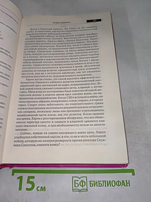 Точка обмана