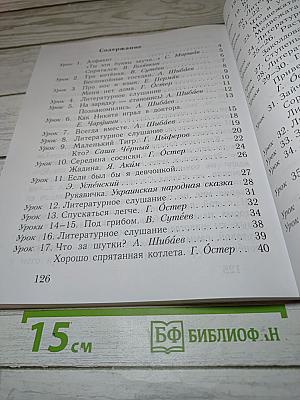 Букварь, 1 класс, Часть вторая