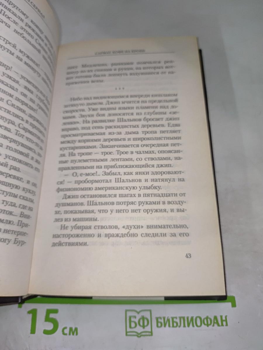Сармат. Кофе на крови