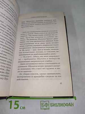 Сармат. Кофе на крови