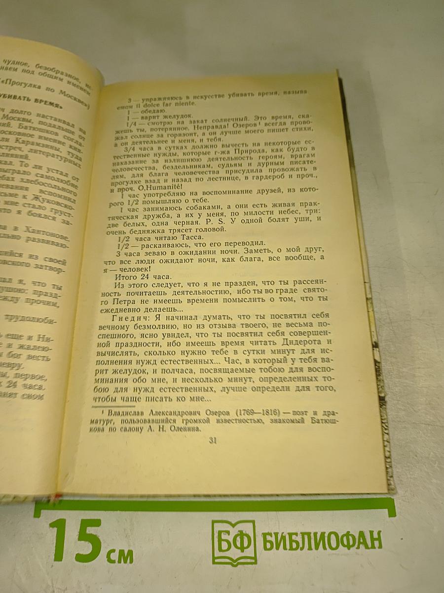 Вологодские давности