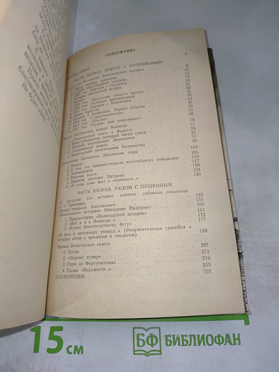 Вологодские давности