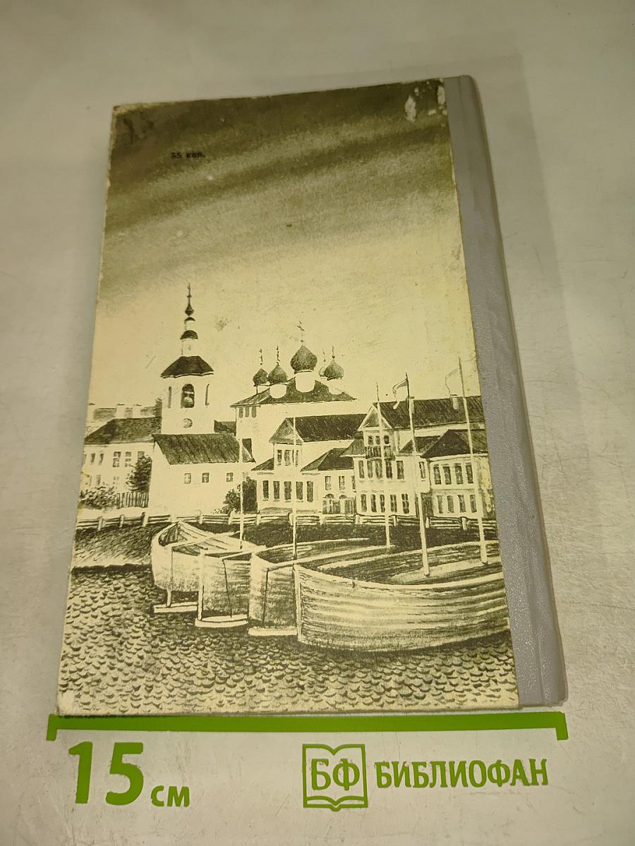 Вологодские давности