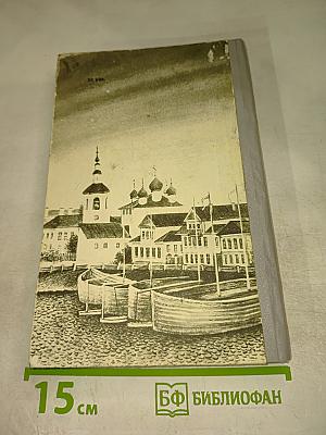 Вологодские давности