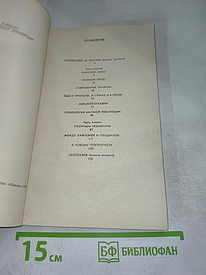 Тайна земных катастроф