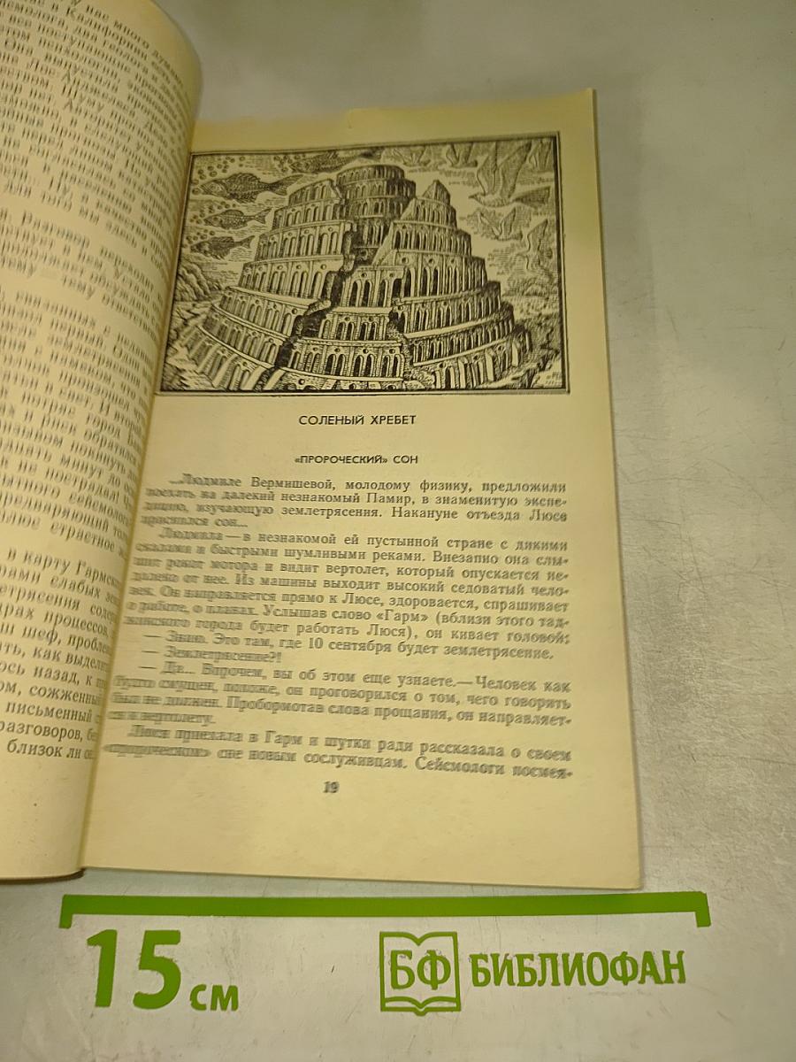 Тайна земных катастроф