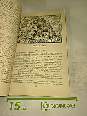 Тайна земных катастроф