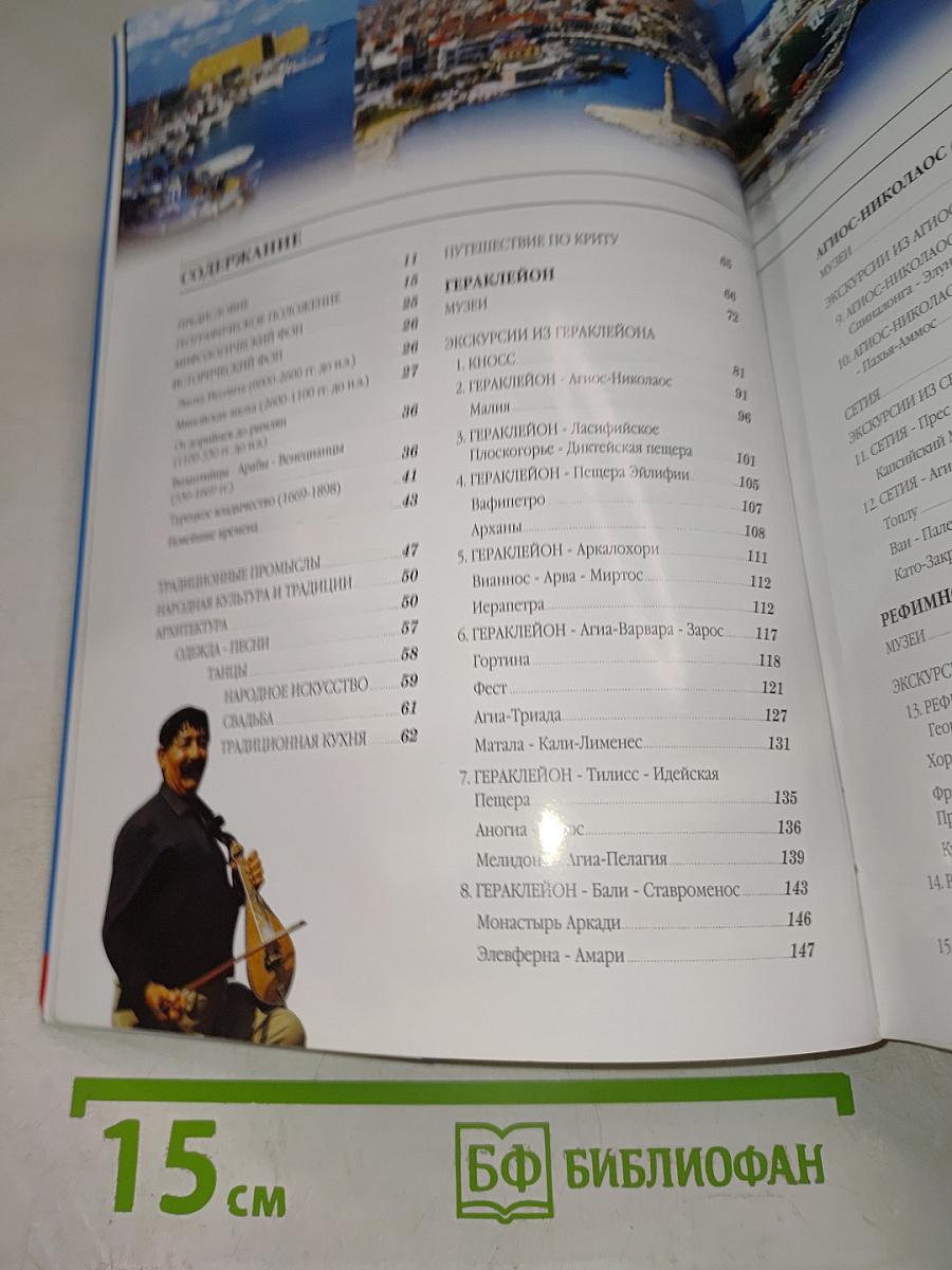 КРИТ. Туристический путеводитель • Полезная информация • Карты