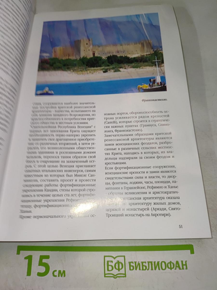 КРИТ. Туристический путеводитель • Полезная информация • Карты