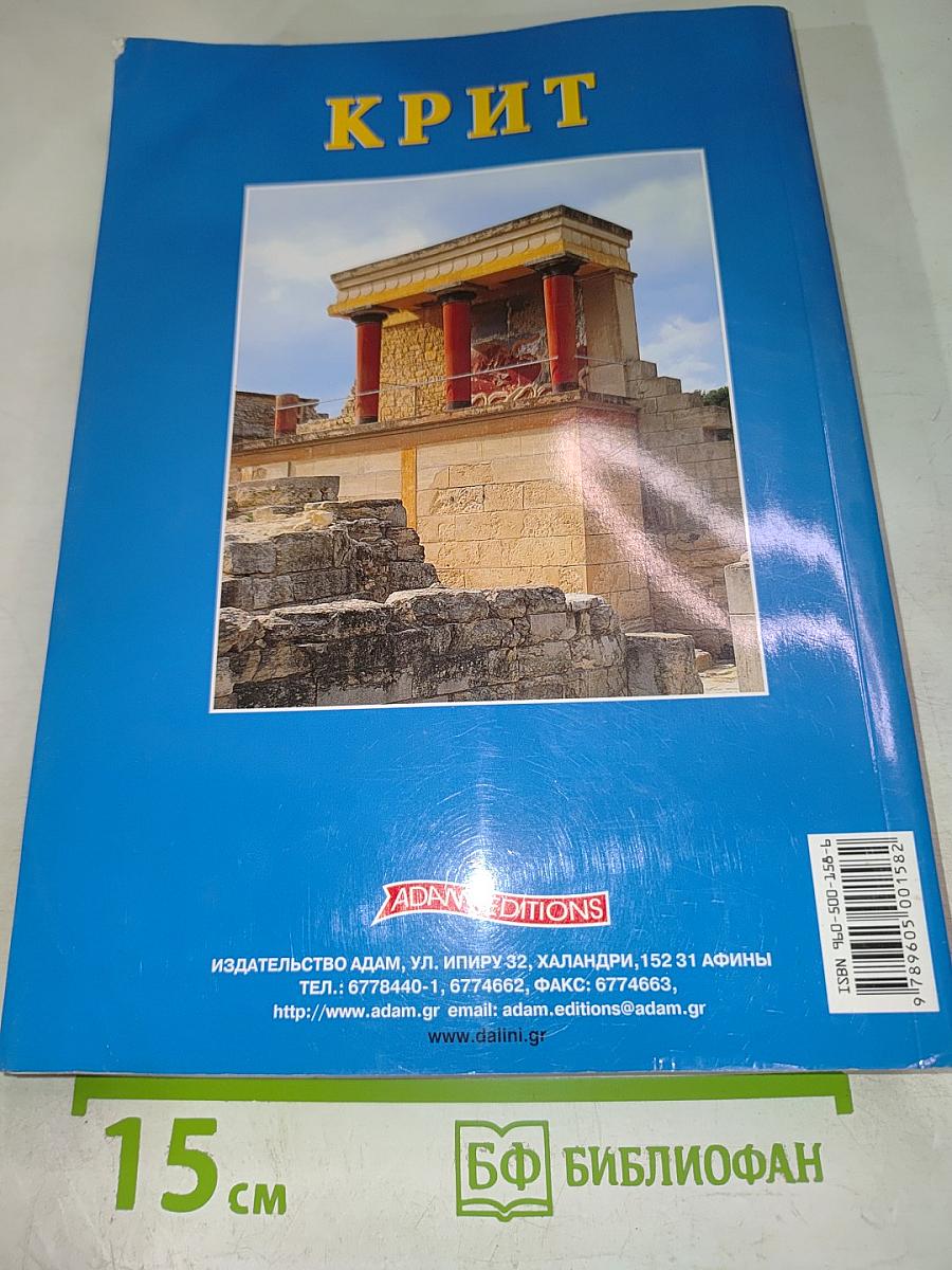 КРИТ. Туристический путеводитель • Полезная информация • Карты