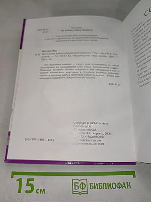 Настольная книга современной гадалки