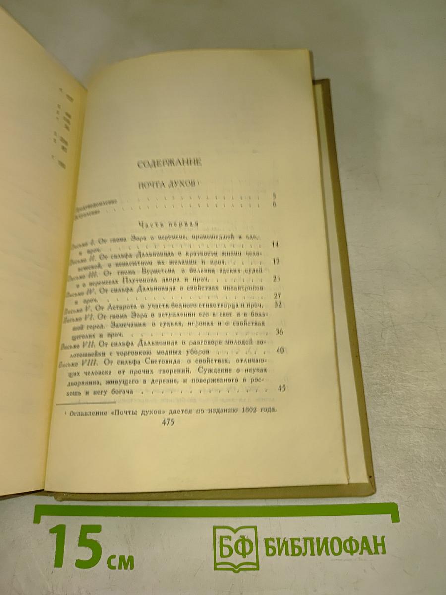 Почта духов