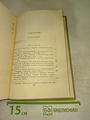 Почта духов