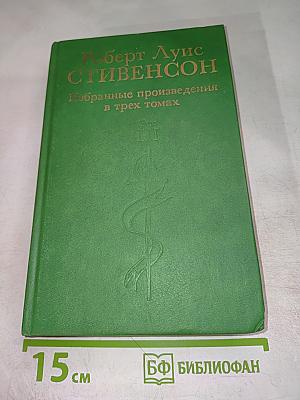 Избранные произведения: Том III