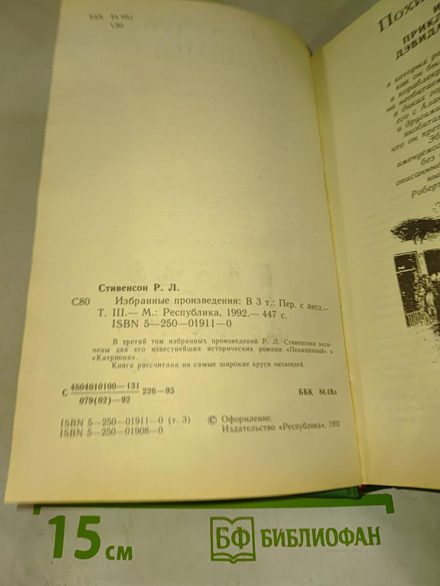 Избранные произведения: Том III