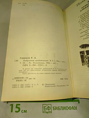 Избранные произведения: Том III