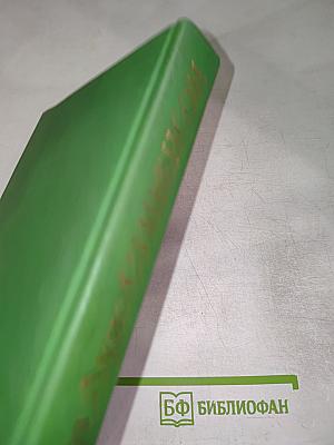 Избранные произведения: Том III