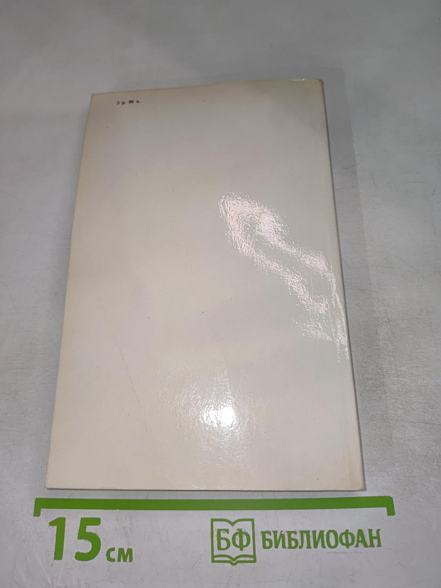 Справочное пособие по защите растений для садоводов и огородников