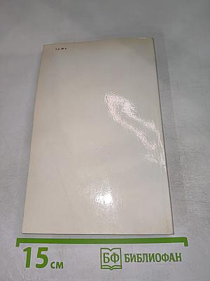 Справочное пособие по защите растений для садоводов и огородников