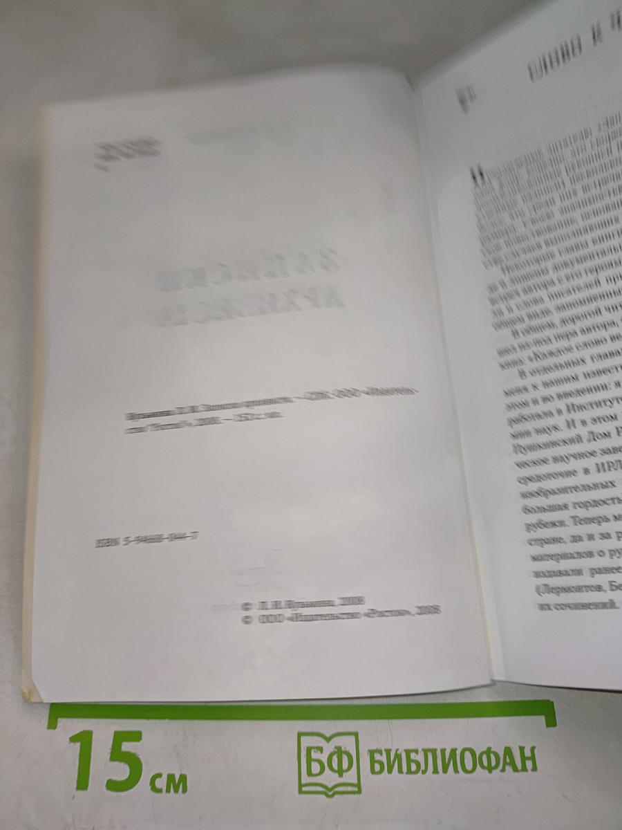 Записки архивиста