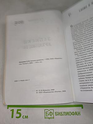 Записки архивиста
