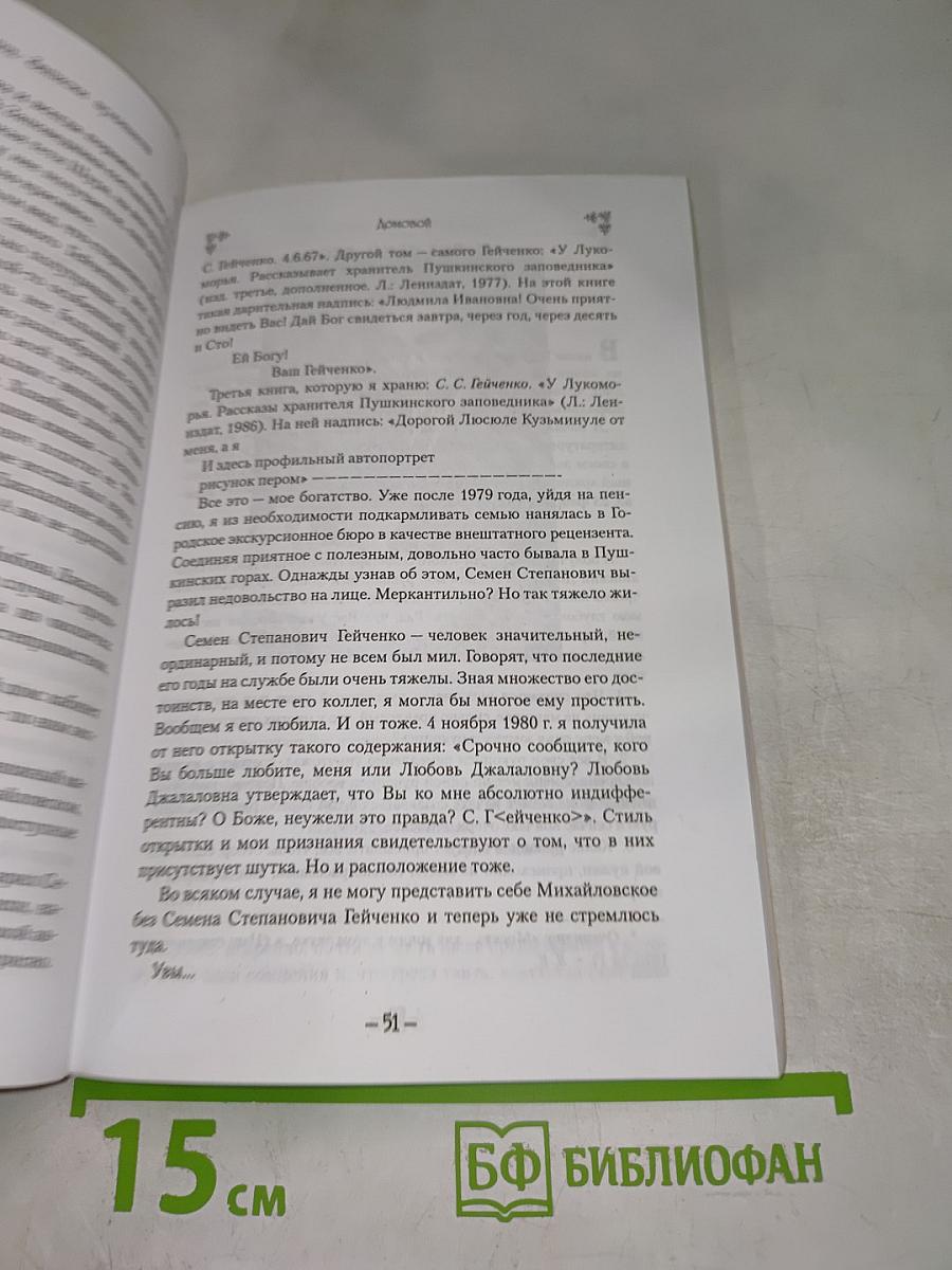 Записки архивиста