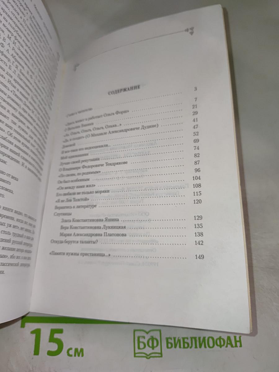 Записки архивиста