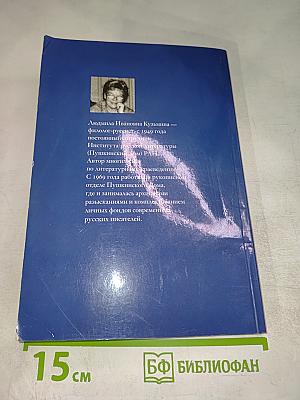 Записки архивиста