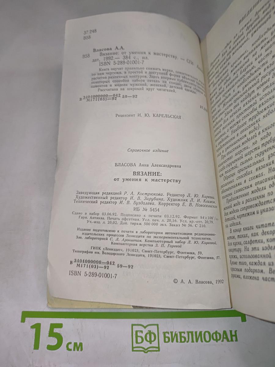 Вязание от умения к мастерству