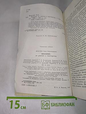 Вязание от умения к мастерству