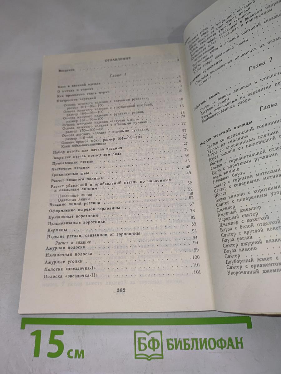 Вязание от умения к мастерству