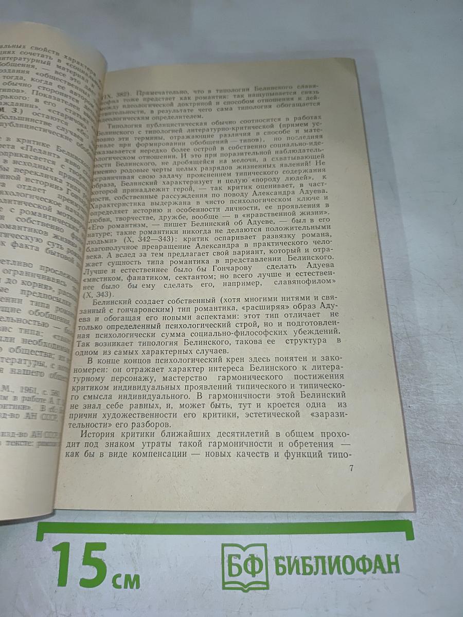 Проблемы истории критики и поэтики реализма. Выпуск 2