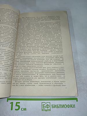 Проблемы истории критики и поэтики реализма. Выпуск 2