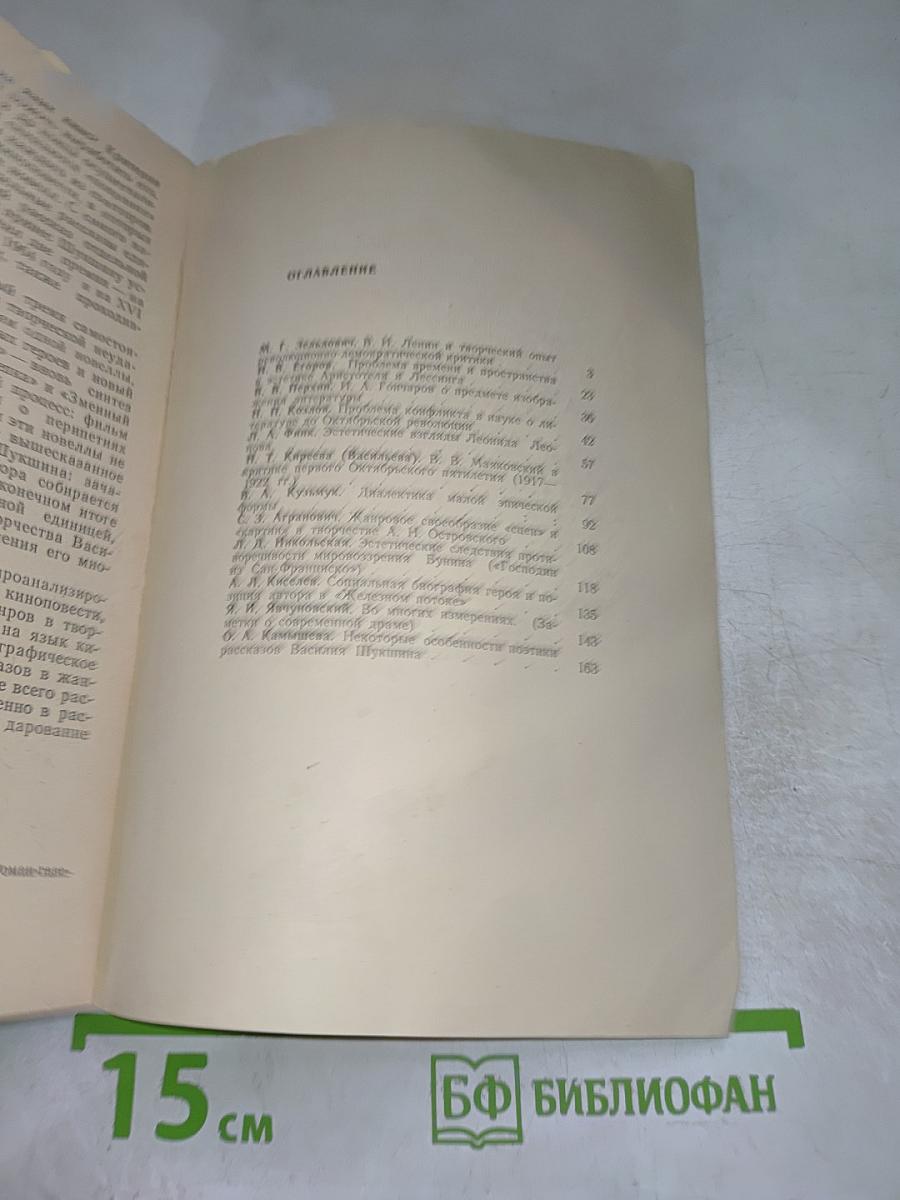 Проблемы истории критики и поэтики реализма. Выпуск 2