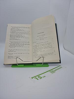 Собрание сочинений в восьми томах. Том 6. Былое и думы