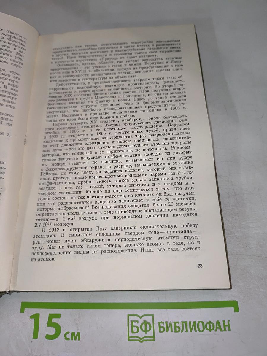 О физике и физиках