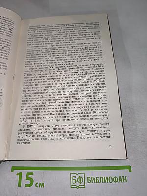О физике и физиках