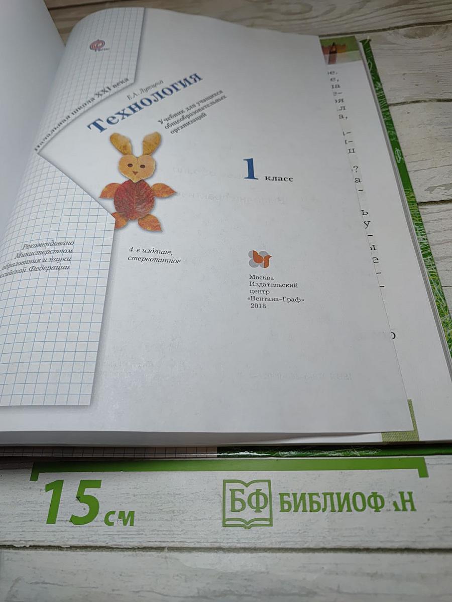 Технология. 1 класс