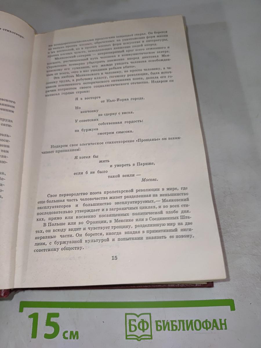 В.В. Маяковский. Том первый. Я сам. Стихотворения (1912-1925)