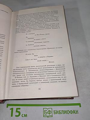 В.В. Маяковский. Том первый. Я сам. Стихотворения (1912-1925)