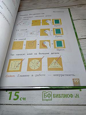 Технология. 1 класс