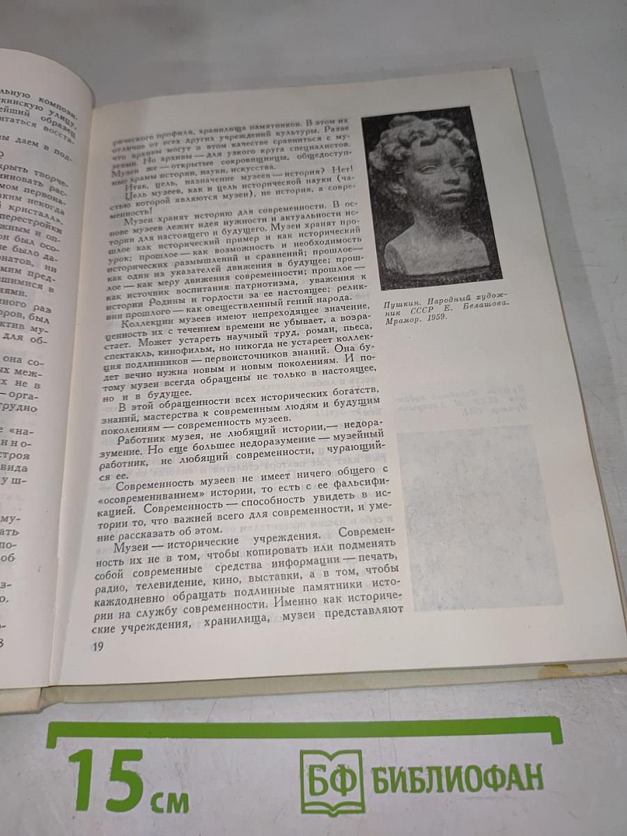 Рождение музея
