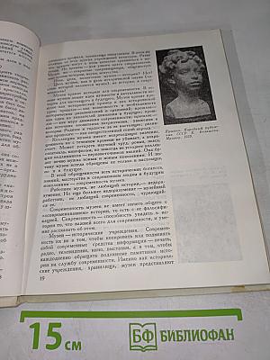 Рождение музея